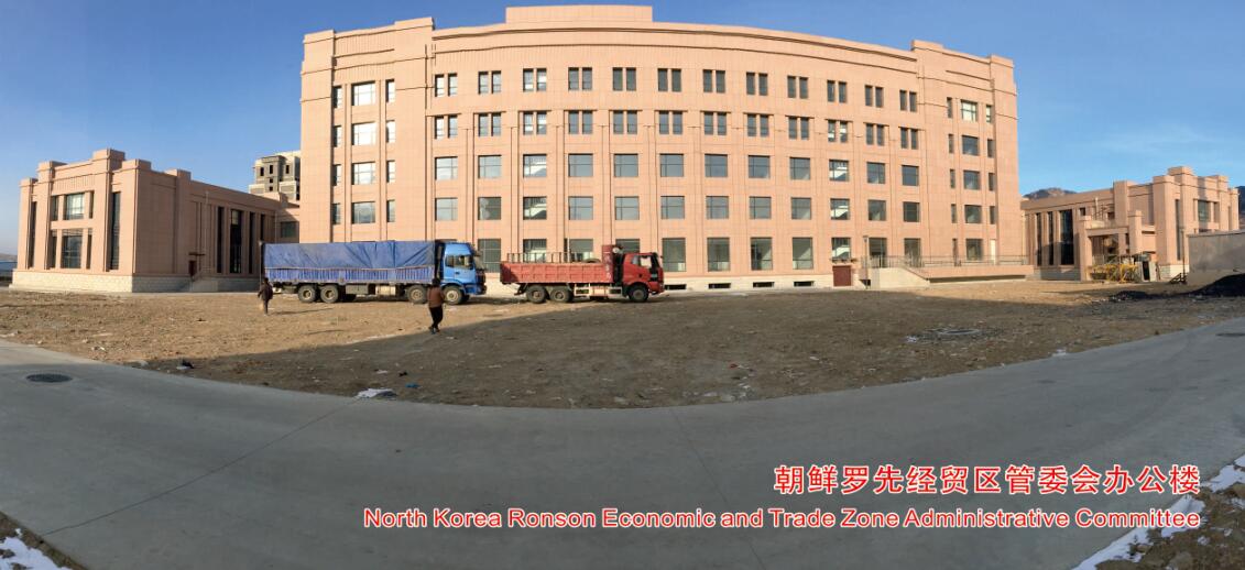 административный комитет экономической и торговой зоны Северной Кореи Ронсон