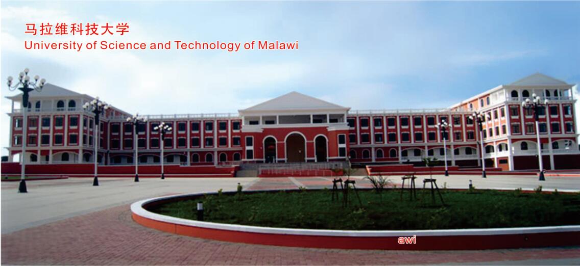 университет науки и техники Малави